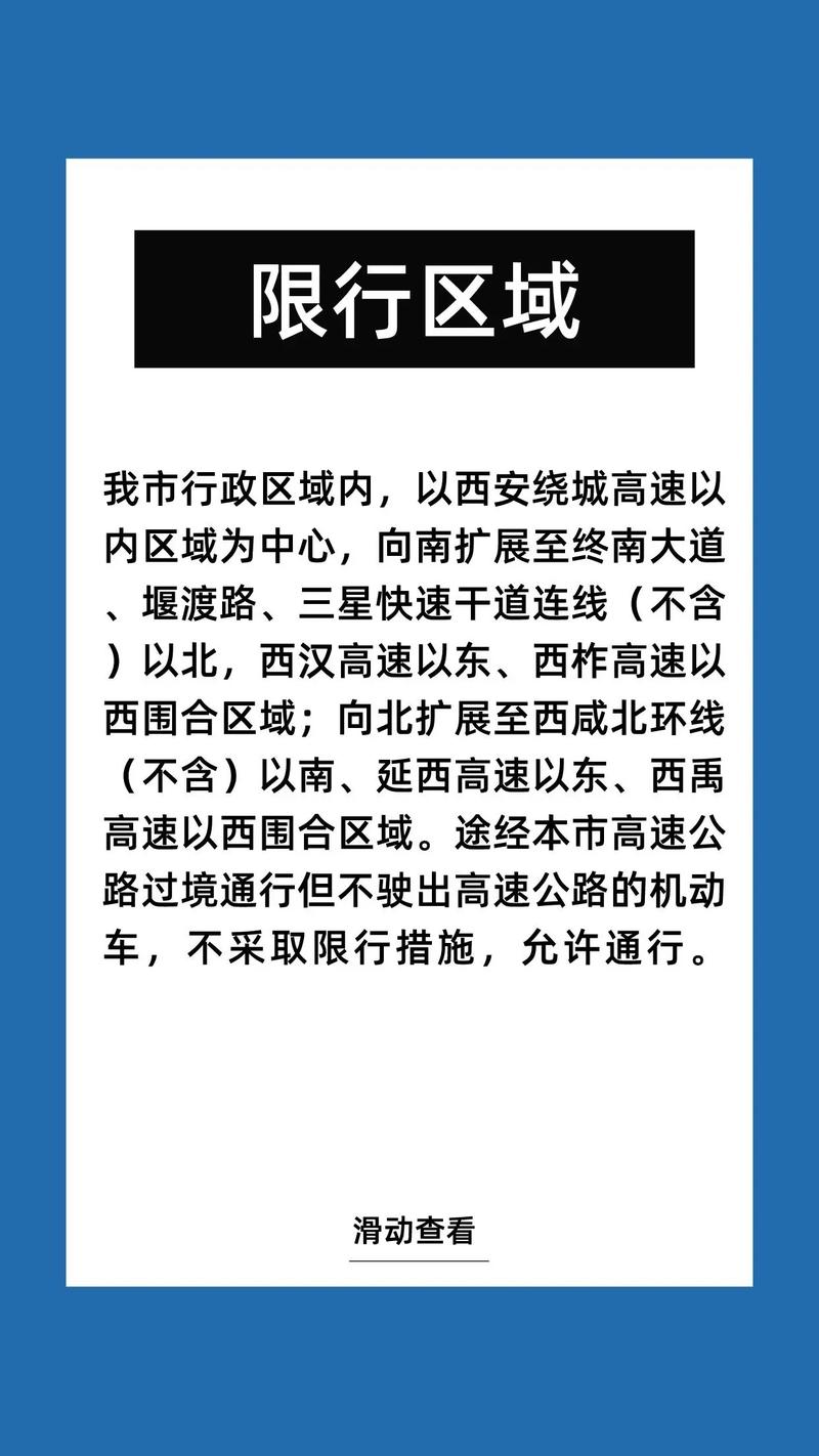 5月11号西安限号,五月西安限号?-第1张图片-巾百福 5月11号西安限号,五月西安限号?-第1张图片-巾百福