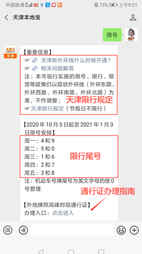 天津限号周三限周几?天津限号周三限周几限行?-第1张图片-巾百福 天津限号周三限周几?天津限号周三限周几限行?-第1张图片-巾百福