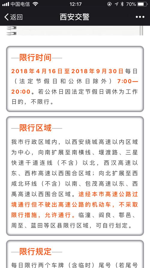 5.1放假成都限号,51放假成都限号吗现在-第1张图片-巾百福 5.1放假成都限号,51放假成都限号吗现在-第1张图片-巾百福