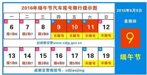 5.1放假成都限号,51放假成都限号吗现在-第5张图片-巾百福 5.1放假成都限号,51放假成都限号吗现在-第5张图片-巾百福