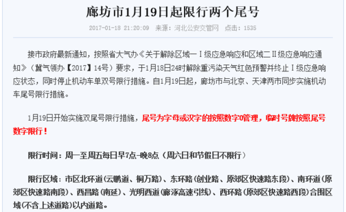 大城2017限号吗?大城限号2021年7月限号?-第2张图片-巾百福 大城2017限号吗?大城限号2021年7月限号?-第2张图片-巾百福