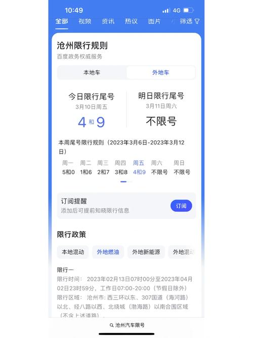沧州限号明天限几呀,沧州限号明天限几号-第1张图片-巾百福 沧州限号明天限几呀,沧州限号明天限几号-第1张图片-巾百福