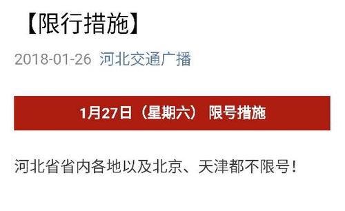 沧州限号明天限几呀,沧州限号明天限几号-第3张图片-巾百福 沧州限号明天限几呀,沧州限号明天限几号-第3张图片-巾百福