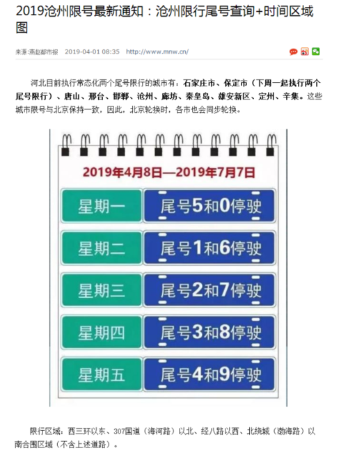 沧州限号明天限几呀,沧州限号明天限几号-第4张图片-巾百福 沧州限号明天限几呀,沧州限号明天限几号-第4张图片-巾百福