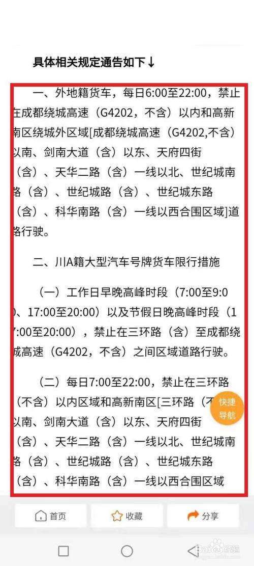 7月22号车辆限号?7月22日限号多少?-第3张图片-巾百福 7月22号车辆限号?7月22日限号多少?-第3张图片-巾百福