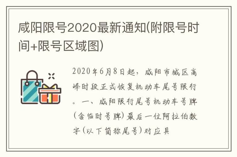 咸阳电动车限号区域,咸阳电动车新规-第1张图片-巾百福 咸阳电动车限号区域,咸阳电动车新规-第1张图片-巾百福