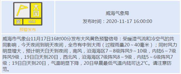 威海今天天气预报?威海今天天气预报24小时天气预报查询?-第1张图片-巾百福 威海今天天气预报?威海今天天气预报24小时天气预报查询?-第1张图片-巾百福