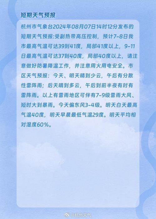 杭州天气查询7天,杭州天气45天天气预报-第4张图片-巾百福 杭州天气查询7天,杭州天气45天天气预报-第4张图片-巾百福