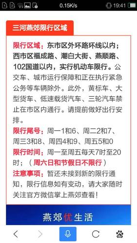 燕郊限号货车限行吗,燕郊限号货车限行吗现在-第3张图片-巾百福 燕郊限号货车限行吗,燕郊限号货车限行吗现在-第3张图片-巾百福