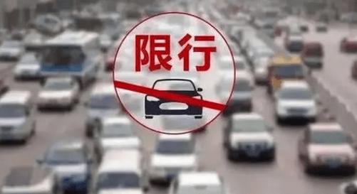 新乡限号几点不限号?新乡市限号早晚各几点?-第4张图片-巾百福 新乡限号几点不限号?新乡市限号早晚各几点?-第4张图片-巾百福