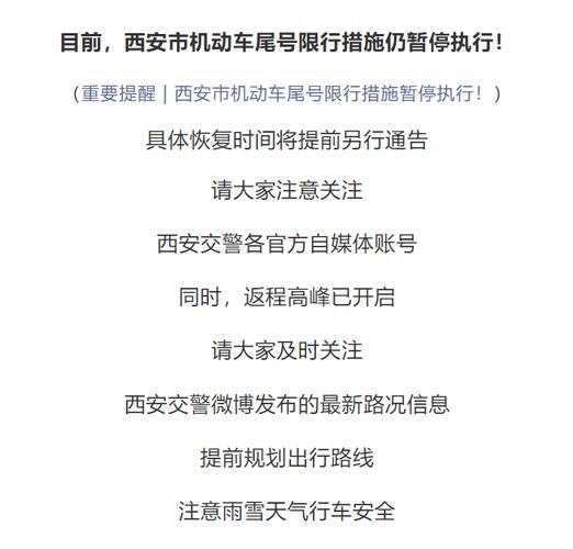 咸阳8月10号限号,咸阳十月八号限号吗?-第5张图片-巾百福 咸阳8月10号限号,咸阳十月八号限号吗?-第5张图片-巾百福