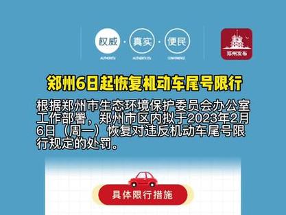 河南郑州限号咋限的,河南郑州限号时间-第2张图片-巾百福 河南郑州限号咋限的,河南郑州限号时间-第2张图片-巾百福