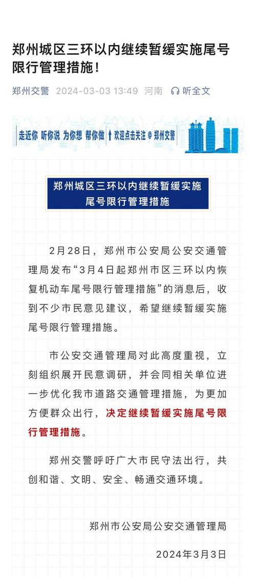 河南郑州限号咋限的,河南郑州限号时间-第6张图片-巾百福 河南郑州限号咋限的,河南郑州限号时间-第6张图片-巾百福