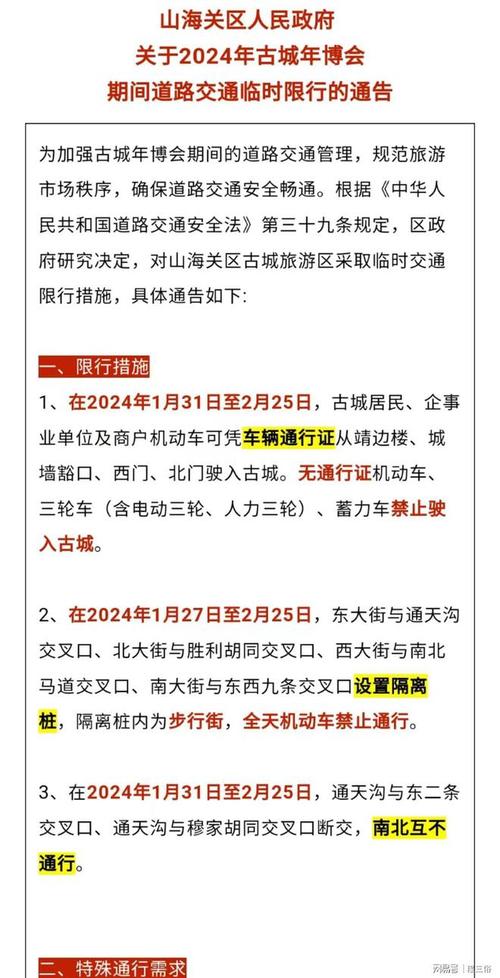秦皇岛疫情停止限号,秦皇岛目前限号出行情况?-第3张图片-巾百福 秦皇岛疫情停止限号,秦皇岛目前限号出行情况?-第3张图片-巾百福