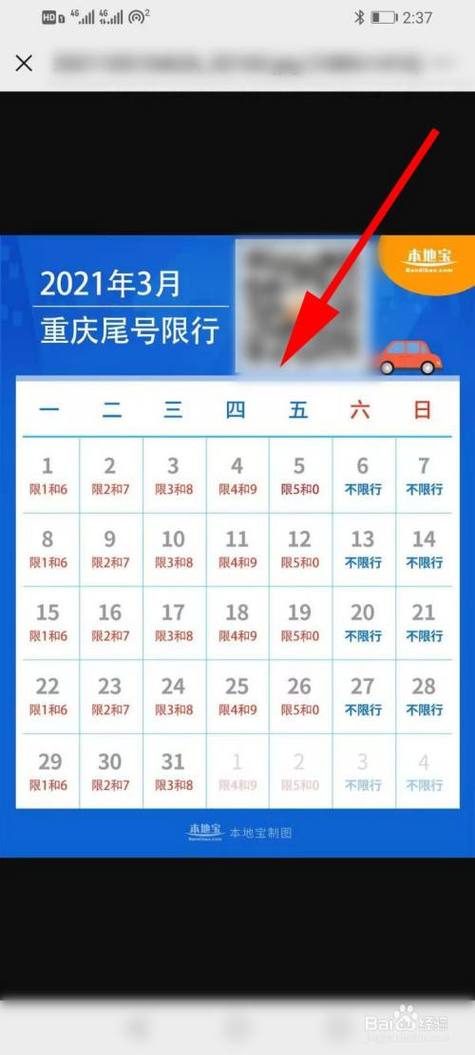重庆4月份限号多少,重庆425限行-第5张图片-巾百福 重庆4月份限号多少,重庆425限行-第5张图片-巾百福