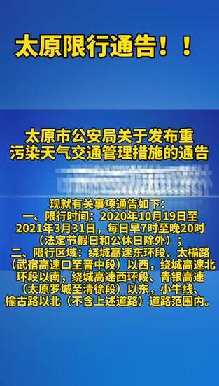 太原8月17号限号，太原限号2021最新限号8月-第1张图片-巾百福