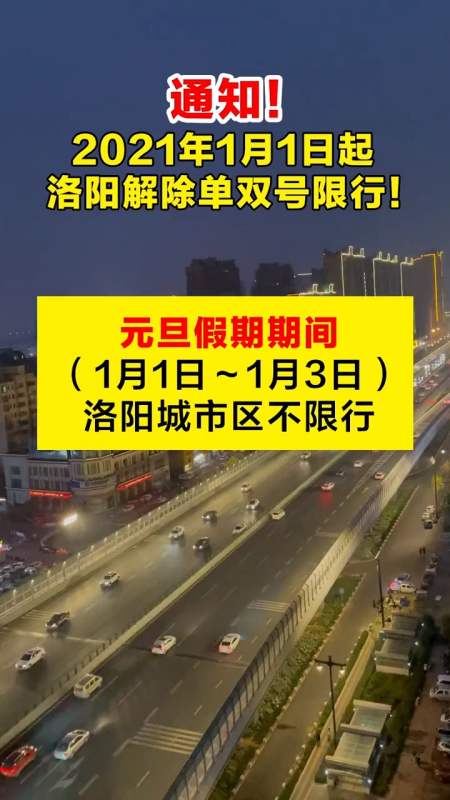 外地号在洛阳限号吗,请问外地的车在洛阳限不限号?-第1张图片-巾百福 外地号在洛阳限号吗,请问外地的车在洛阳限不限号?-第1张图片-巾百福