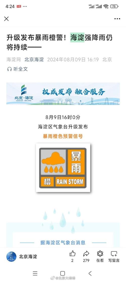 海淀天气预报历史的简单介绍-第6张图片-巾百福 海淀天气预报历史的简单介绍-第6张图片-巾百福