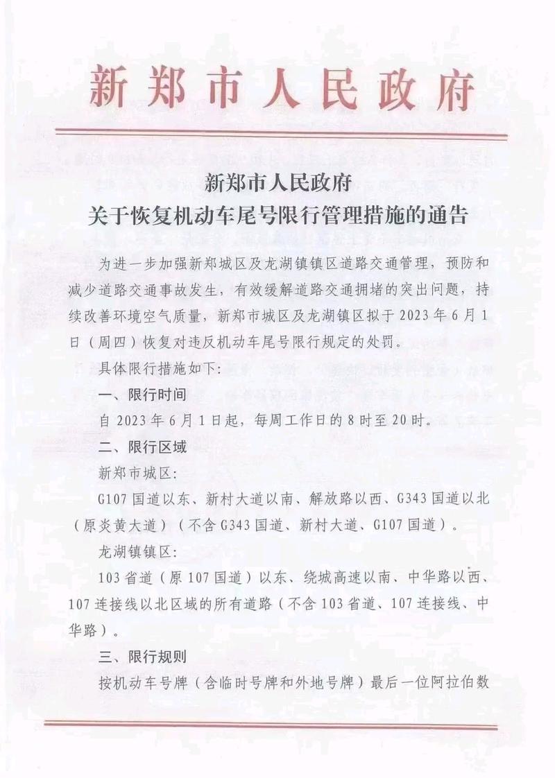 龙湖限号吗2023,龙湖限号的区域-第5张图片-巾百福 龙湖限号吗2023,龙湖限号的区域-第5张图片-巾百福