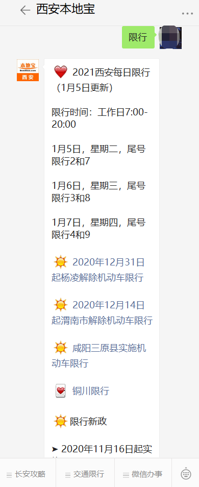 西安6限星期几限号,西安尾数6限号星期几?-第3张图片-巾百福 西安6限星期几限号,西安尾数6限号星期几?-第3张图片-巾百福