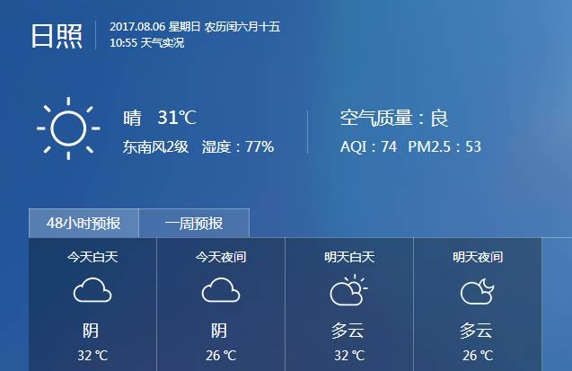 日照市天气预报7天,日照市天气预报一周-第7张图片-巾百福 日照市天气预报7天,日照市天气预报一周-第7张图片-巾百福