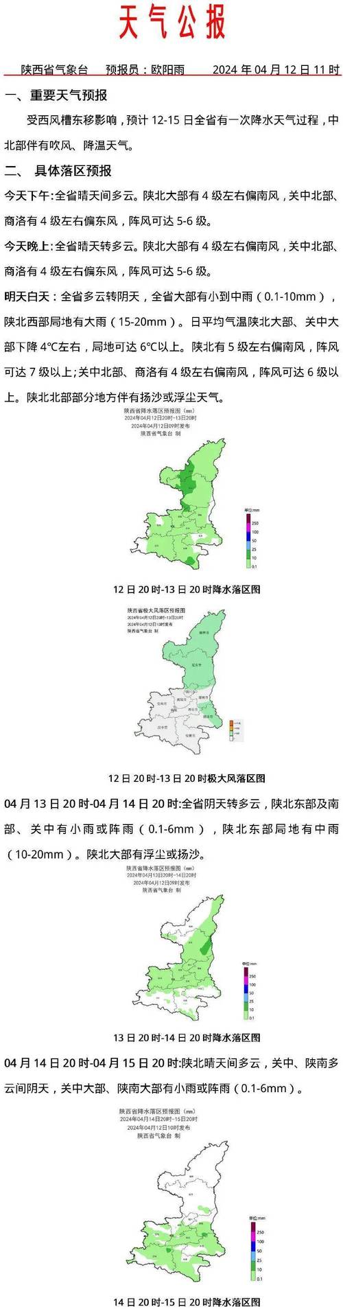 渭南天气预报10天,天气预报15天渭南天气?-第1张图片-巾百福 渭南天气预报10天,天气预报15天渭南天气?-第1张图片-巾百福