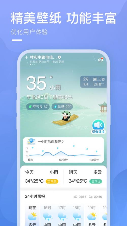 安装最新天气预报,安装最准的天气预报?-第3张图片-巾百福 安装最新天气预报,安装最准的天气预报?-第3张图片-巾百福