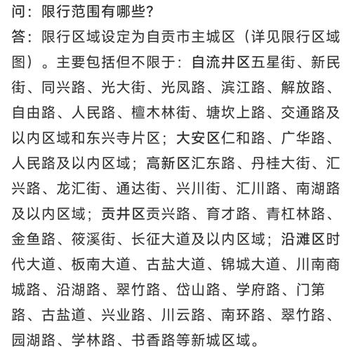 今日自贡限号限行吗？2021自贡今日限号查询？-第1张图片-巾百福