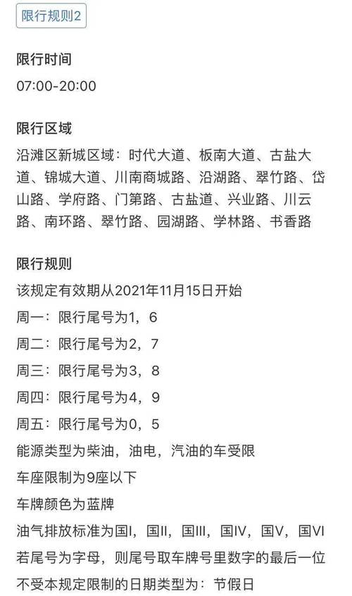 今日自贡限号限行吗？2021自贡今日限号查询？-第2张图片-巾百福