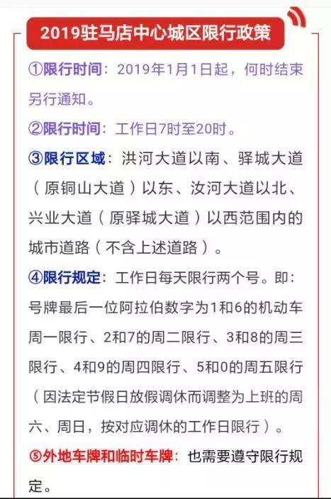 遂平县限号怎么限的,遂平县是否限号?-第2张图片-巾百福 遂平县限号怎么限的,遂平县是否限号?-第2张图片-巾百福