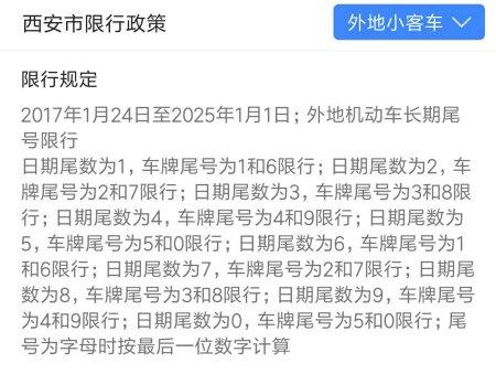 西安明天限号不限号,西安明天限不限车号-第2张图片-巾百福 西安明天限号不限号,西安明天限不限车号-第2张图片-巾百福