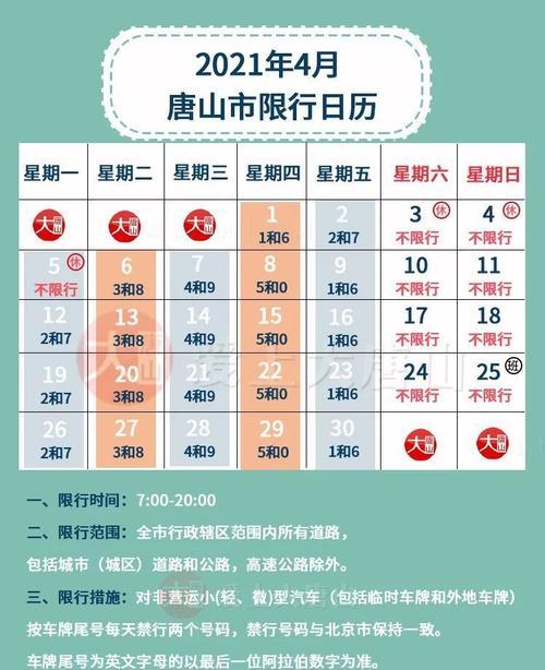 玉田限号9月12号,今天玉田限号不-第2张图片-巾百福 玉田限号9月12号,今天玉田限号不-第2张图片-巾百福