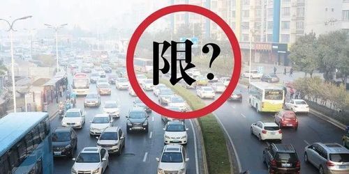 玉田限号9月12号,今天玉田限号不-第3张图片-巾百福 玉田限号9月12号,今天玉田限号不-第3张图片-巾百福