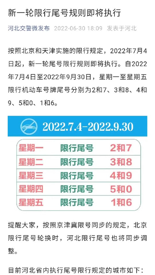 武安市今天限号不限?武安今天限号几和几?-第1张图片-巾百福 武安市今天限号不限?武安今天限号几和几?-第1张图片-巾百福