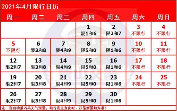 2020礼拜4限号,周四限号多少?-第1张图片-巾百福 2020礼拜4限号,周四限号多少?-第1张图片-巾百福