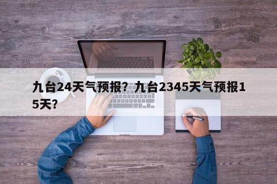 天气预报青岛即墨,天气预报青岛即墨15天-第7张图片-巾百福 天气预报青岛即墨,天气预报青岛即墨15天-第7张图片-巾百福