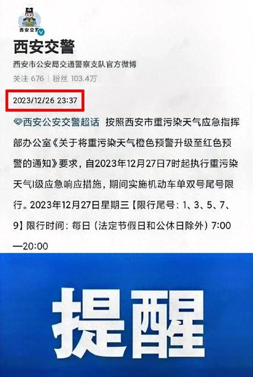 西安市国庆节后限号,西安市国庆节后限号吗-第3张图片-巾百福 西安市国庆节后限号,西安市国庆节后限号吗-第3张图片-巾百福