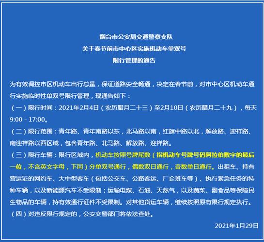 烟台限号今天限什么，烟台今天限行车辆-第3张图片-巾百福