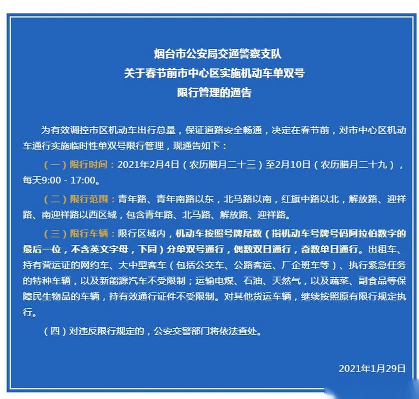 烟台限号今天限什么，烟台今天限行车辆-第4张图片-巾百福