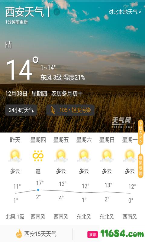 天气预报一周最新版,天气预报15天当地天气查询下载?-第5张图片-巾百福 天气预报一周最新版,天气预报15天当地天气查询下载?-第5张图片-巾百福