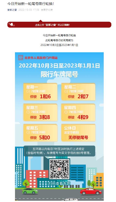 1月20号限号北京?1月20号限号北京限行?-第4张图片-巾百福 1月20号限号北京?1月20号限号北京限行?-第4张图片-巾百福
