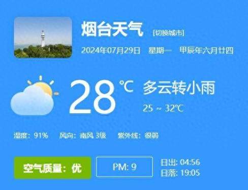 烟台天气预报30天,烟台天气预报30天查询结果?-第2张图片-巾百福 烟台天气预报30天,烟台天气预报30天查询结果?-第2张图片-巾百福