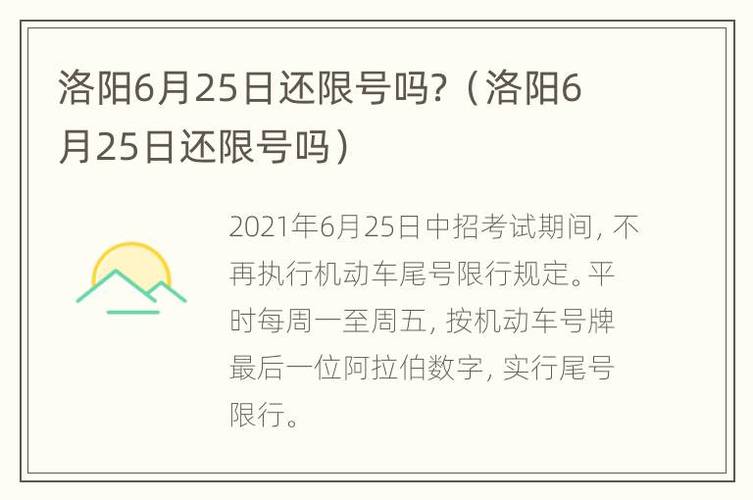 洛阳限号限第几位数,洛阳限号2020-第6张图片-巾百福 洛阳限号限第几位数,洛阳限号2020-第6张图片-巾百福