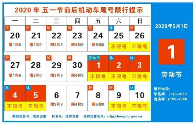 成都30号限行尾号,成都2020年12月30日限号?-第2张图片-巾百福 成都30号限行尾号,成都2020年12月30日限号?-第2张图片-巾百福