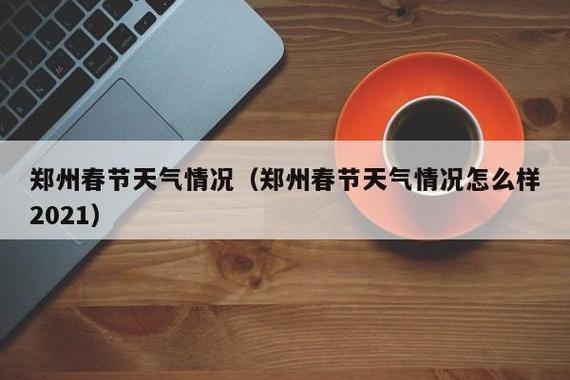 江苏气象台天气预报,江苏气象台天气预报视频-第1张图片-巾百福 江苏气象台天气预报,江苏气象台天气预报视频-第1张图片-巾百福