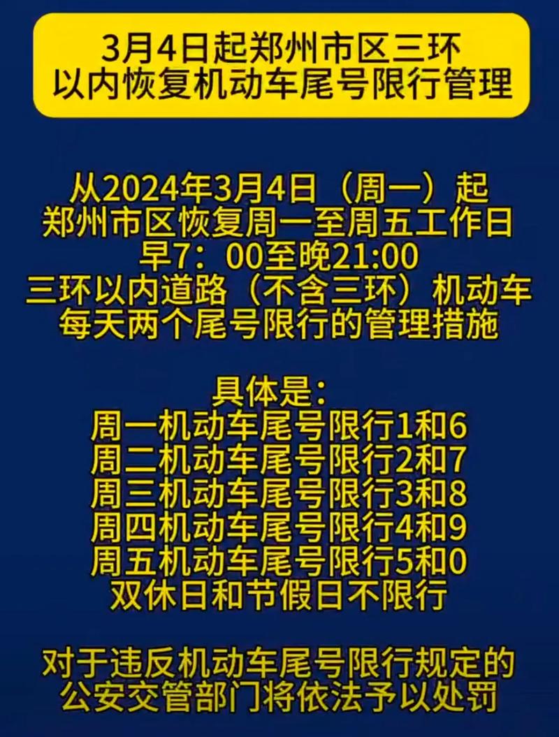 郑州26号车辆限号,郑州26号车辆限号吗-第2张图片-巾百福 郑州26号车辆限号,郑州26号车辆限号吗-第2张图片-巾百福