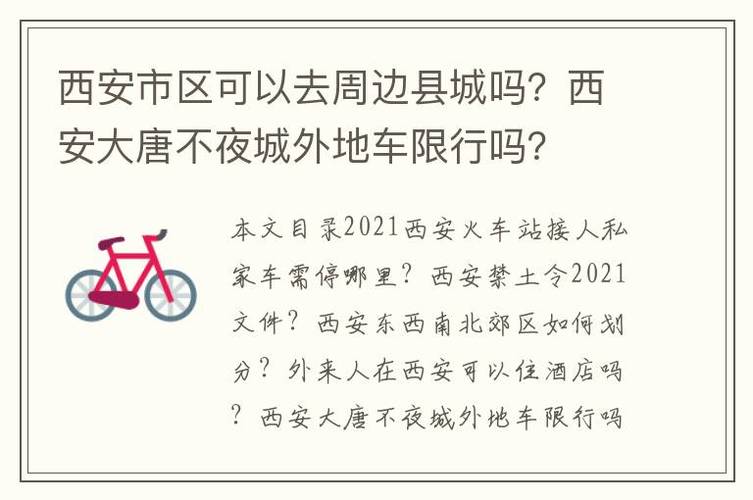 西安怎么限号和限行,西安市怎么限号的-第3张图片-巾百福 西安怎么限号和限行,西安市怎么限号的-第3张图片-巾百福