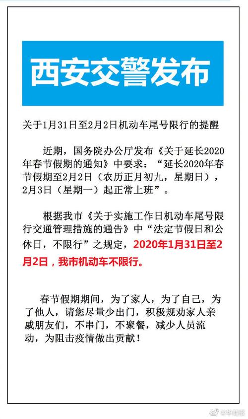 西安怎么限号和限行,西安市怎么限号的-第5张图片-巾百福 西安怎么限号和限行,西安市怎么限号的-第5张图片-巾百福