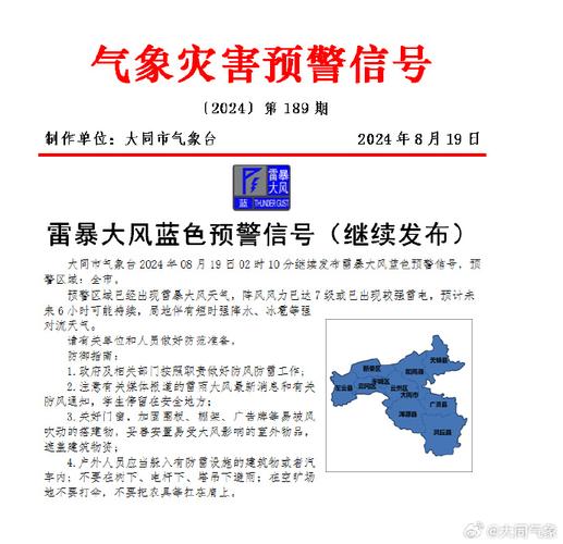 山西省大同天气预报，山西省大同天气预报15天查询结果电话-第3张图片-巾百福