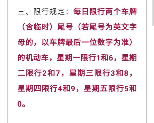 6月10号沧州限号,下星期沧州限号?-第1张图片-巾百福 6月10号沧州限号,下星期沧州限号?-第1张图片-巾百福